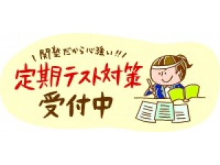 定期テスト前　自習開放日のお知らせ