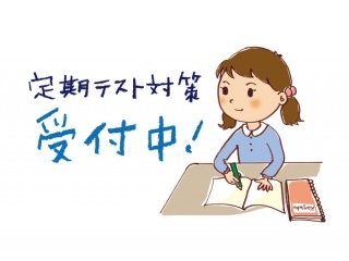中学2・3年生～学びの不安抱えてませんか～