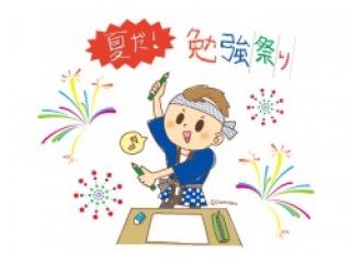 夏期講習2025　Coming soon！
