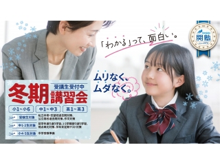 まもなく≪冬期講習2025⛄≫スタート